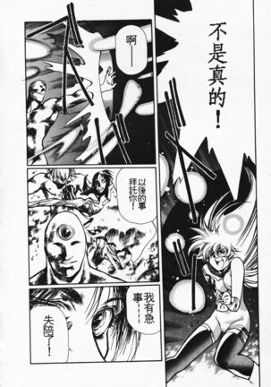 Satoshi urushihara ~Legend of Lemnear: Jet Black Wings of Valkisas Page #42