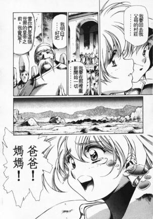 Satoshi urushihara ~Legend of Lemnear: Jet Black Wings of Valkisas Page #155