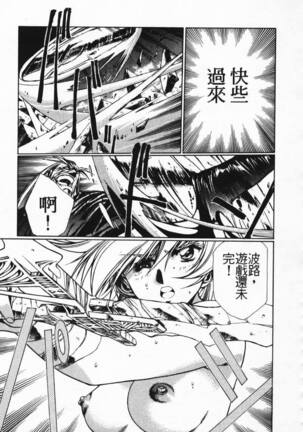 Satoshi urushihara ~Legend of Lemnear: Jet Black Wings of Valkisas Page #118