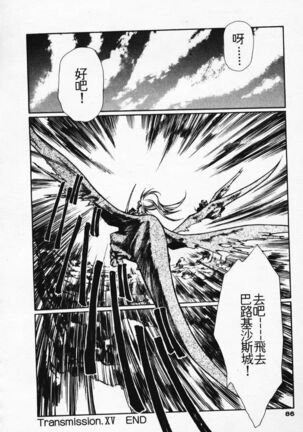 Satoshi urushihara ~Legend of Lemnear: Jet Black Wings of Valkisas - Page 79