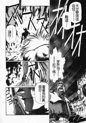 Satoshi urushihara ~Legend of Lemnear: Jet Black Wings of Valkisas - Page 36