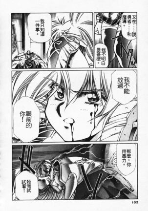 Satoshi urushihara ~Legend of Lemnear: Jet Black Wings of Valkisas Page #95