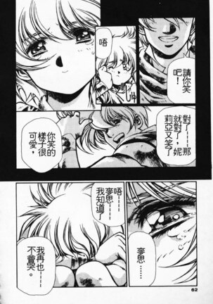 Satoshi urushihara ~Legend of Lemnear: Jet Black Wings of Valkisas Page #55