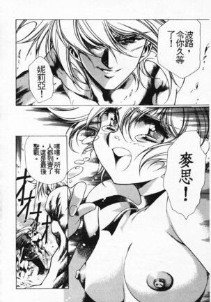 Satoshi urushihara ~Legend of Lemnear: Jet Black Wings of Valkisas Page #137