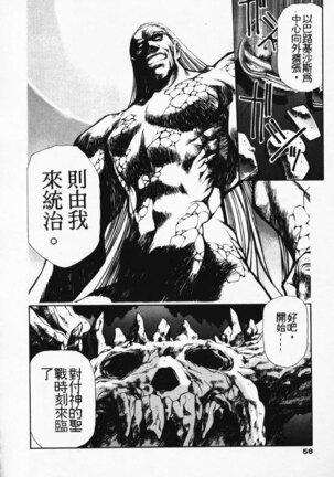 Satoshi urushihara ~Legend of Lemnear: Jet Black Wings of Valkisas Page #51