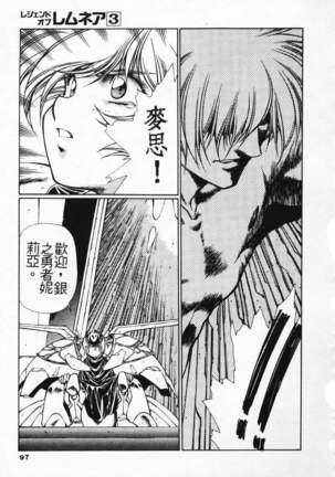 Satoshi urushihara ~Legend of Lemnear: Jet Black Wings of Valkisas Page #90