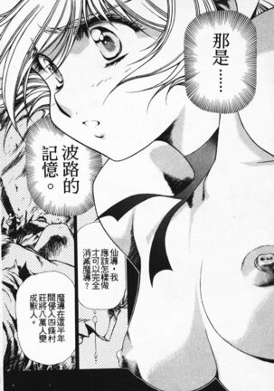 Satoshi urushihara ~Legend of Lemnear: Jet Black Wings of Valkisas Page #143