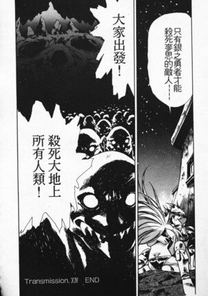 Satoshi urushihara ~Legend of Lemnear: Jet Black Wings of Valkisas - Page 57