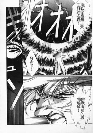 Satoshi urushihara ~Legend of Lemnear: Jet Black Wings of Valkisas - Page 32