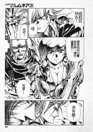 Satoshi urushihara ~Legend of Lemnear: Jet Black Wings of Valkisas Page #88