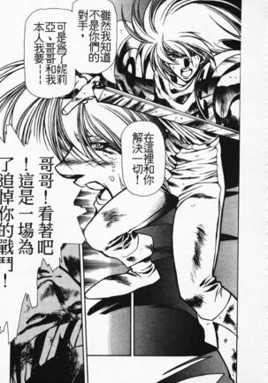 Satoshi urushihara ~Legend of Lemnear: Jet Black Wings of Valkisas Page #15