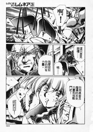 Satoshi urushihara ~Legend of Lemnear: Jet Black Wings of Valkisas Page #94