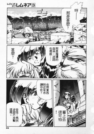 Satoshi urushihara ~Legend of Lemnear: Jet Black Wings of Valkisas - Page 62