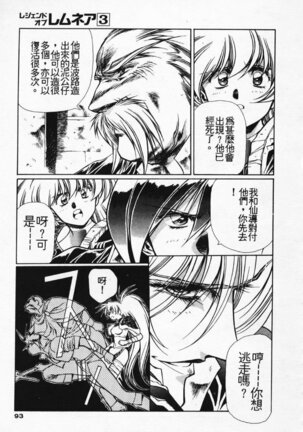 Satoshi urushihara ~Legend of Lemnear: Jet Black Wings of Valkisas Page #86