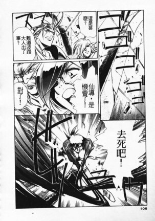 Satoshi urushihara ~Legend of Lemnear: Jet Black Wings of Valkisas - Page 99