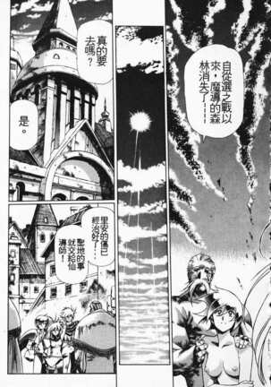 Satoshi urushihara ~Legend of Lemnear: Jet Black Wings of Valkisas Page #154