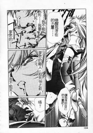 Satoshi urushihara ~Legend of Lemnear: Jet Black Wings of Valkisas Page #97