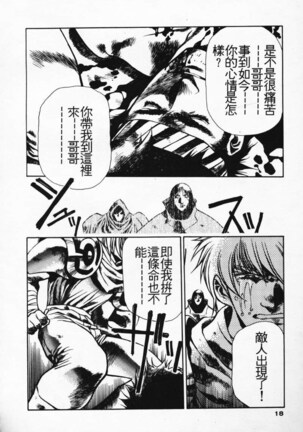 Satoshi urushihara ~Legend of Lemnear: Jet Black Wings of Valkisas - Page 12