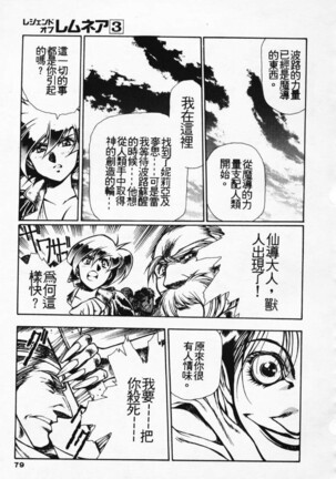 Satoshi urushihara ~Legend of Lemnear: Jet Black Wings of Valkisas - Page 72