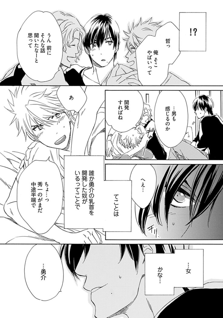 3人遊びー俺とチャラ男と純情ワンコー