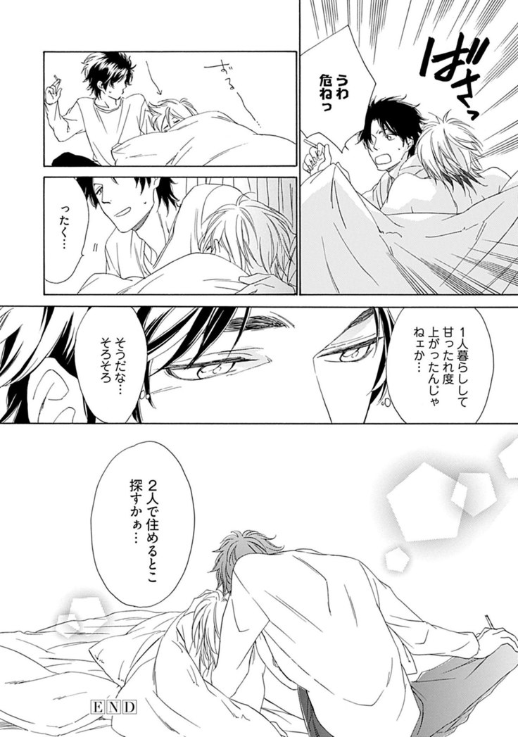 3人遊びー俺とチャラ男と純情ワンコー