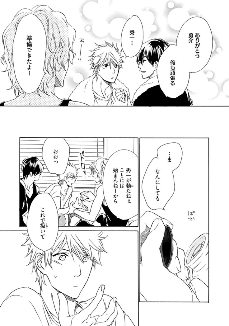 3人遊びー俺とチャラ男と純情ワンコー