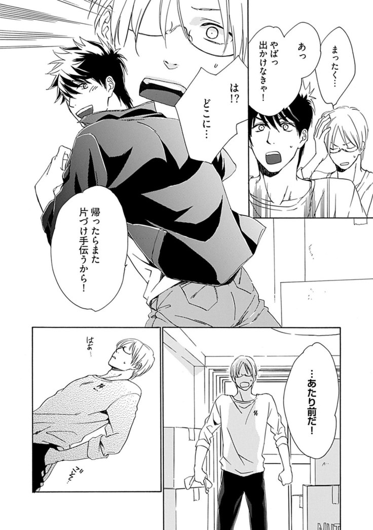 3人遊びー俺とチャラ男と純情ワンコー