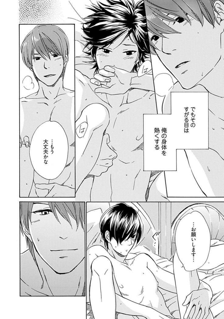 3人遊びー俺とチャラ男と純情ワンコー