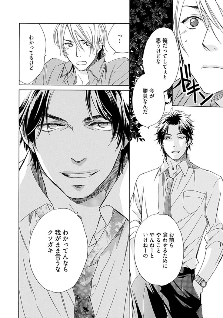3人遊びー俺とチャラ男と純情ワンコー