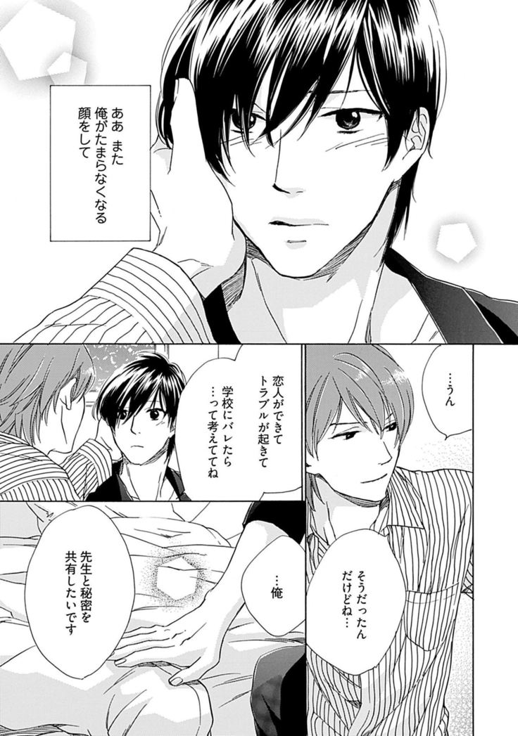 3人遊びー俺とチャラ男と純情ワンコー