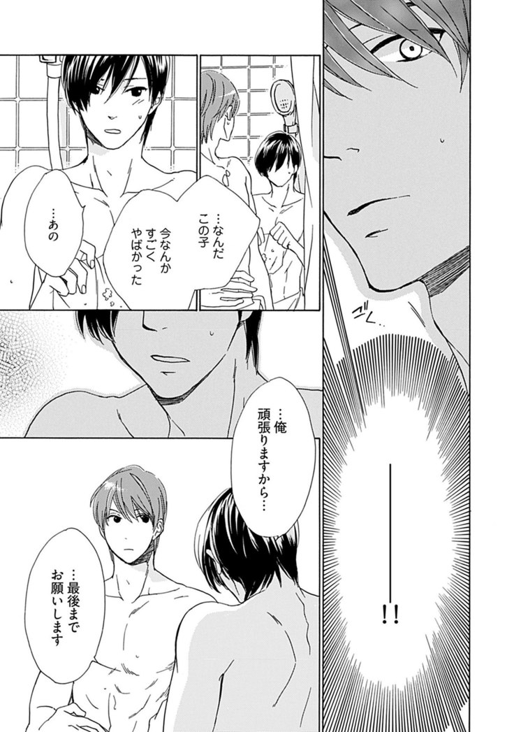3人遊びー俺とチャラ男と純情ワンコー