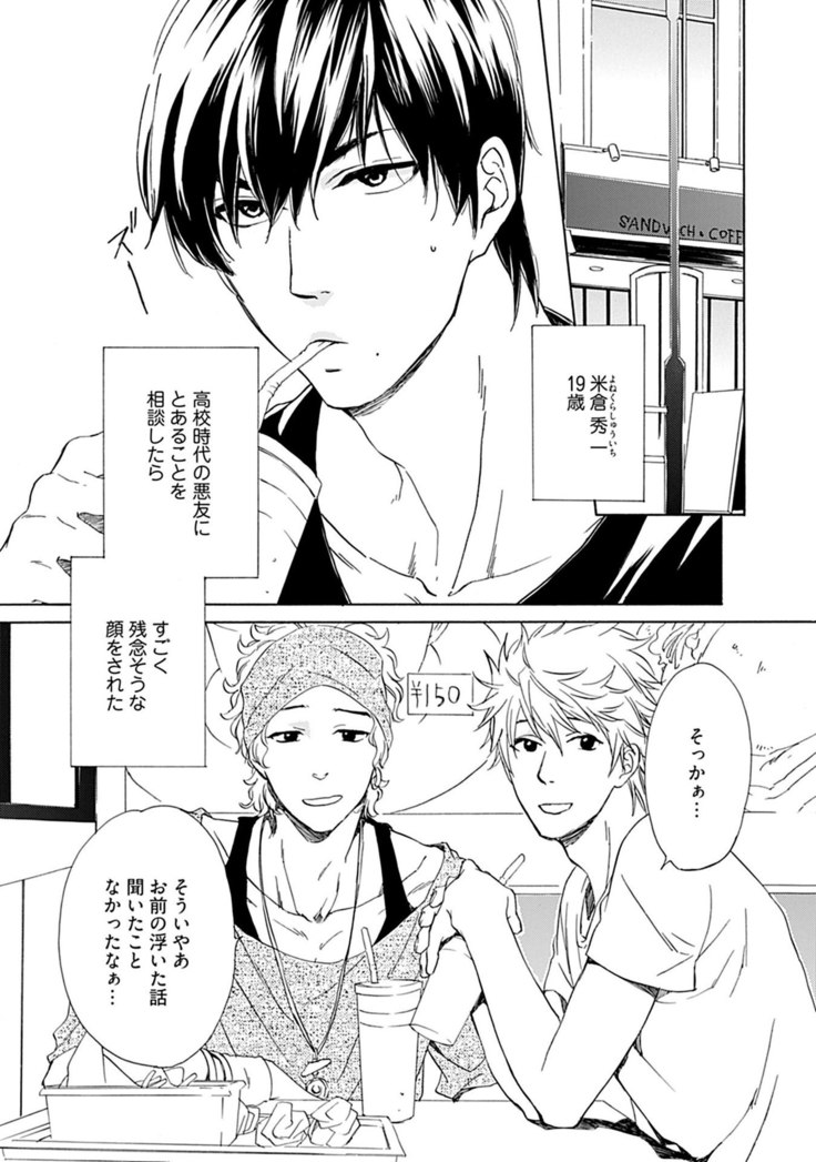 3人遊びー俺とチャラ男と純情ワンコー