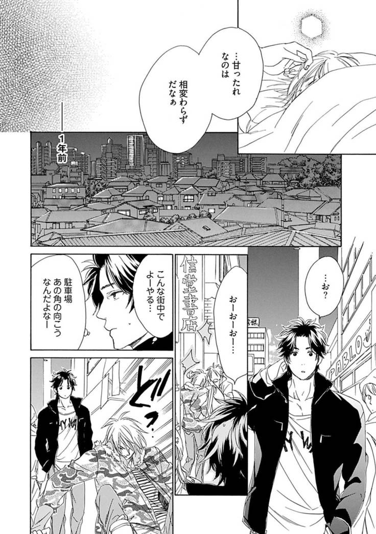 3人遊びー俺とチャラ男と純情ワンコー