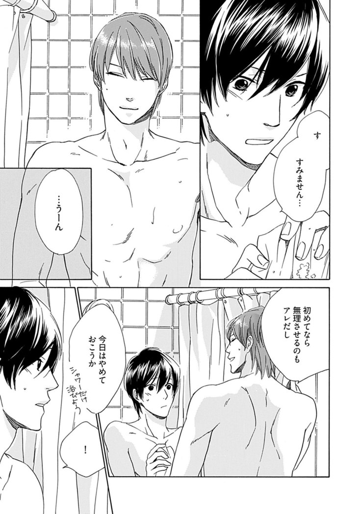 3人遊びー俺とチャラ男と純情ワンコー