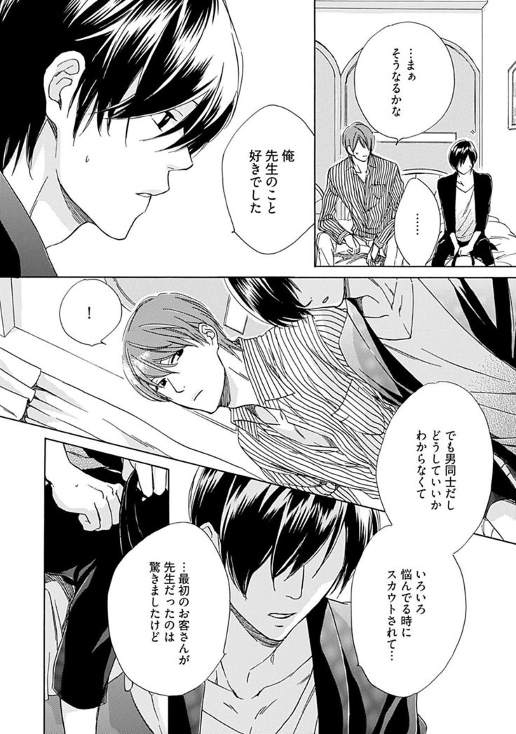 3人遊びー俺とチャラ男と純情ワンコー