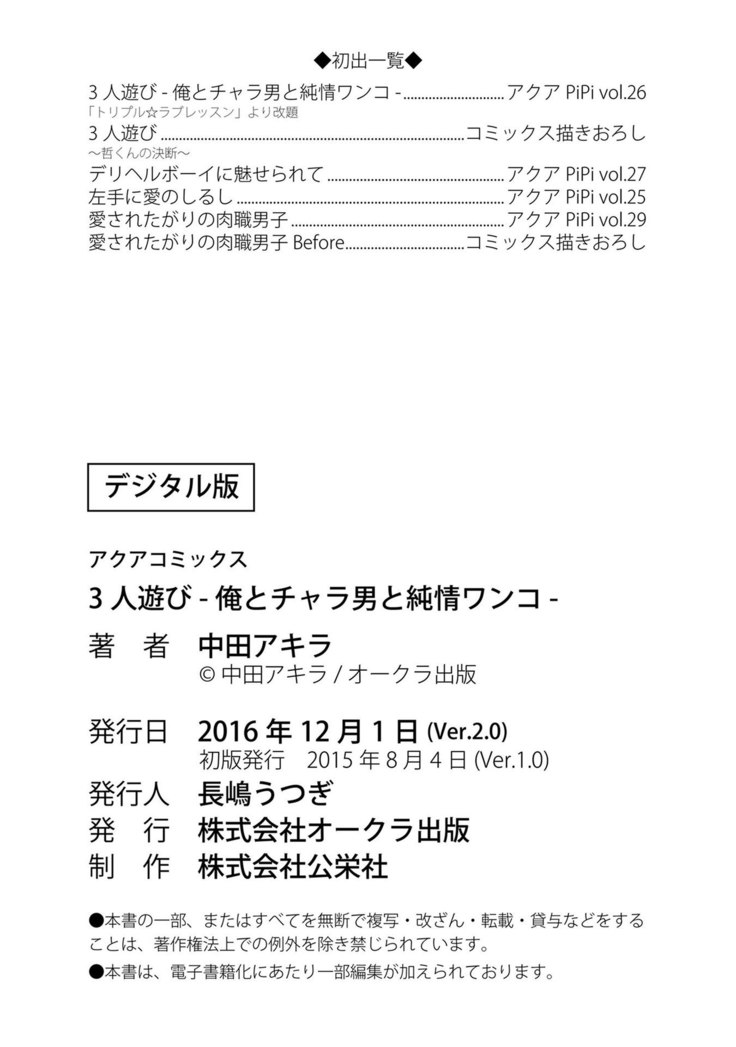 3人遊びー俺とチャラ男と純情ワンコー