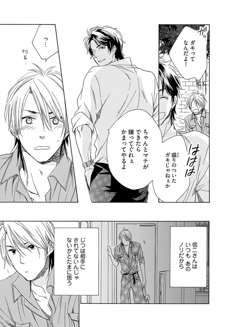3人遊びー俺とチャラ男と純情ワンコー
