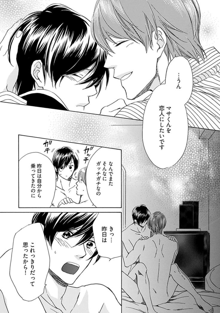3人遊びー俺とチャラ男と純情ワンコー