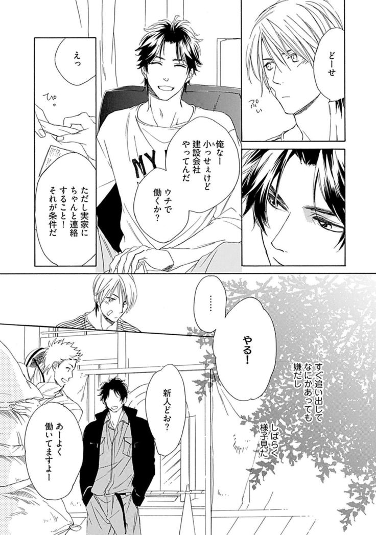 3人遊びー俺とチャラ男と純情ワンコー