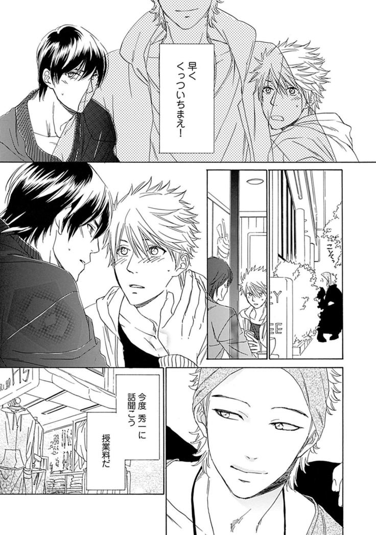 3人遊びー俺とチャラ男と純情ワンコー