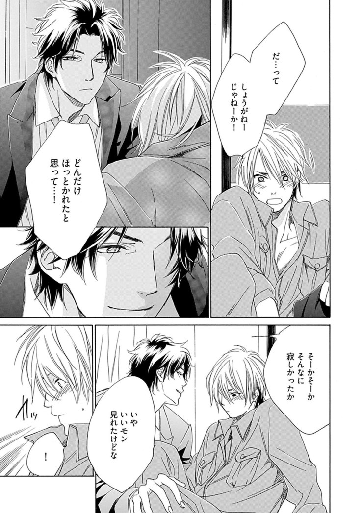 3人遊びー俺とチャラ男と純情ワンコー