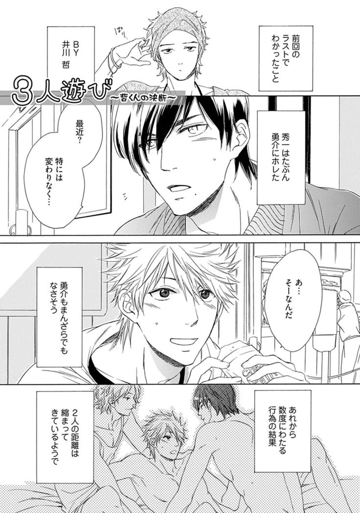 3人遊びー俺とチャラ男と純情ワンコー