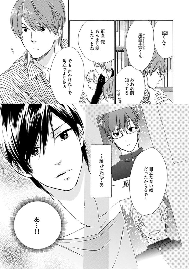 3人遊びー俺とチャラ男と純情ワンコー
