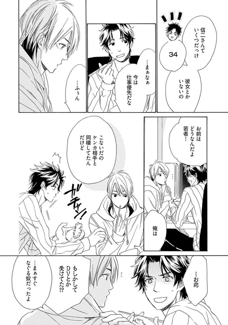 3人遊びー俺とチャラ男と純情ワンコー