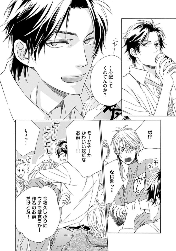 3人遊びー俺とチャラ男と純情ワンコー