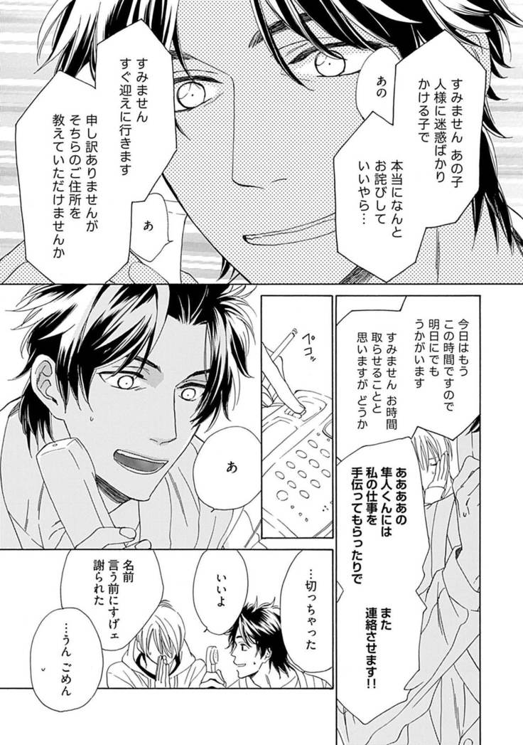 3人遊びー俺とチャラ男と純情ワンコー