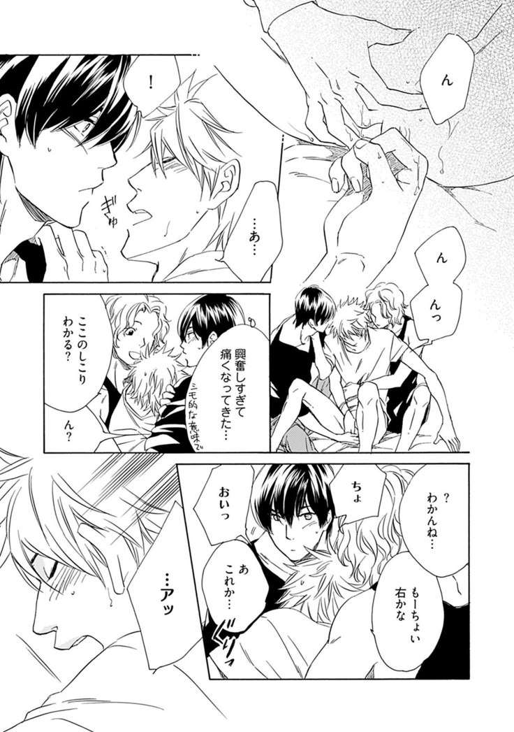 3人遊びー俺とチャラ男と純情ワンコー