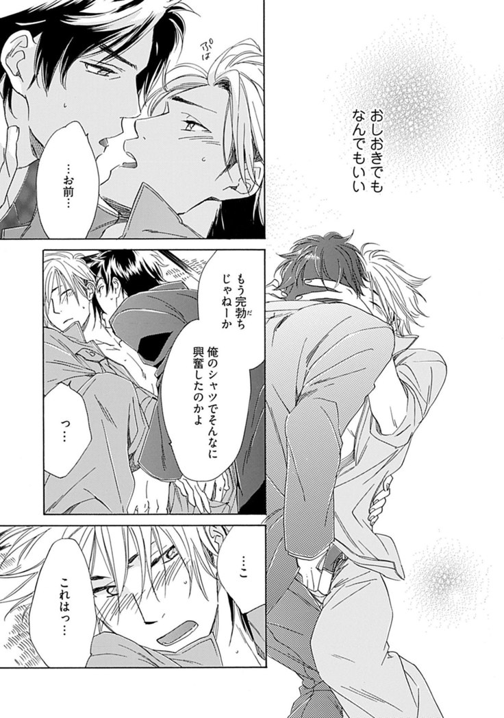 3人遊びー俺とチャラ男と純情ワンコー