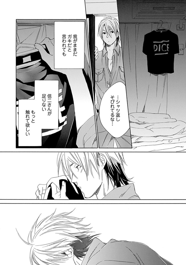 3人遊びー俺とチャラ男と純情ワンコー