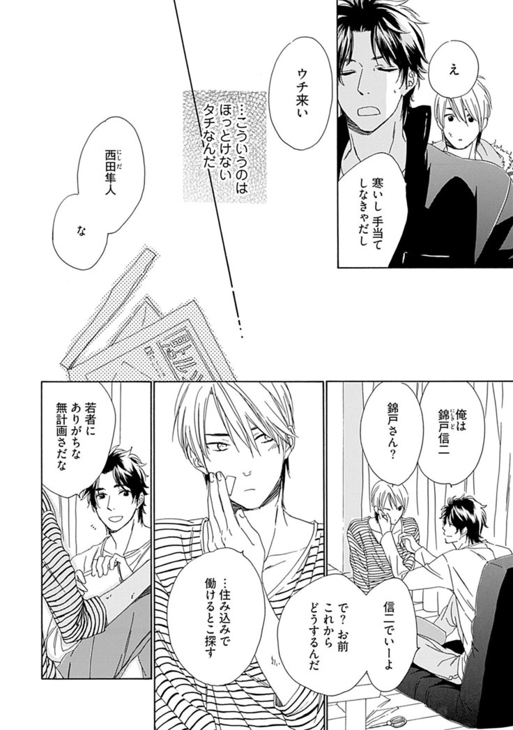 3人遊びー俺とチャラ男と純情ワンコー